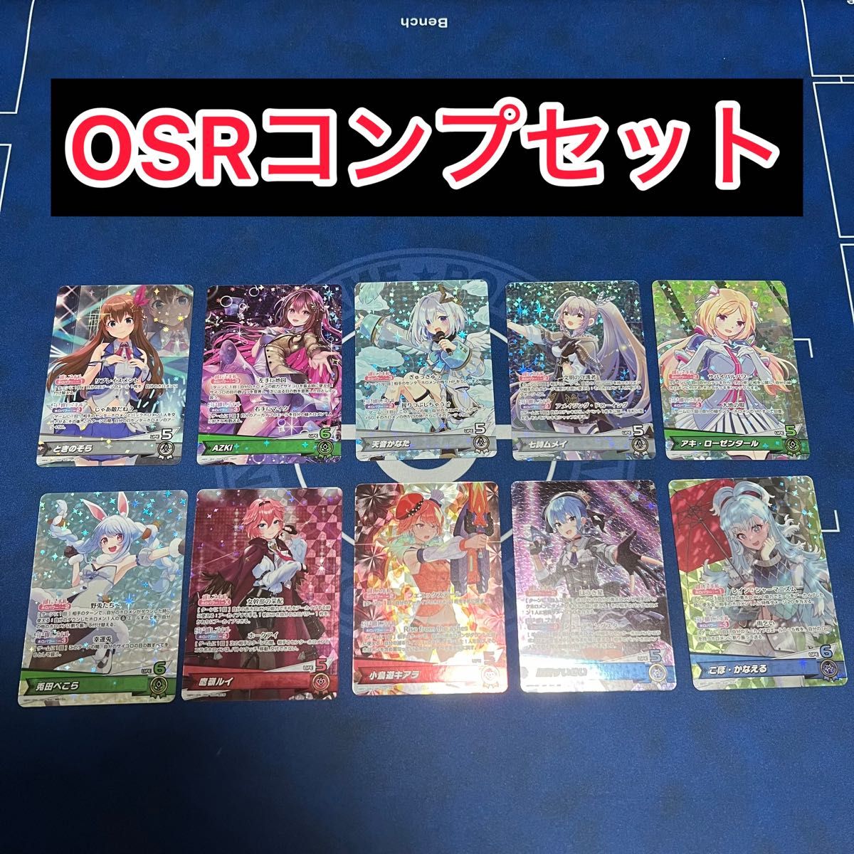 ホロカ OSR 10枚セット ブルーミングレディアンスレディアンス ホロカ OSR 10枚セット ブルーミングレディアンスレディアンス