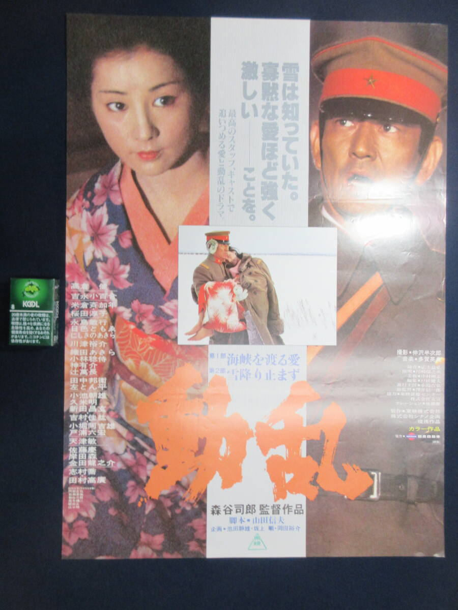 27)吉永小百合 東映映画 ポスター 『動乱』 高倉健 桜田淳子 米倉斉加年 約51×72cm 』 約51×72cm (映画)|売買されたオークション情報、Yahoo!オークション(旧ヤフオク!) の商品情報をアーカイブ公開 - オークファン(aucfan.com) 27)吉永小百合 東映映画 ポスター 『動乱』 高倉健 桜田淳子 米倉斉加年 約51×72cm 』 約51×72cm (映画)|売買されたオークション情報、Yahoo!オークション(旧ヤフオク!) の商品情報をアーカイブ公開 - オークファン(aucfan.com)