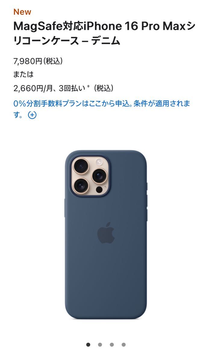 新品未開封】iPhone 16 Pro Max 純正シリコンケース デニム 新品未開封】iPhone 16 Pro Max 純正シリコンケース デニム