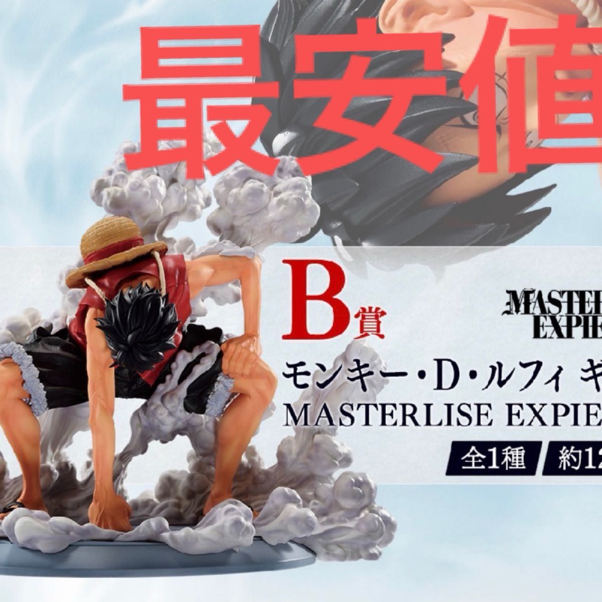 B賞 モンキー・D・ルフィ ギア2 一番くじ ワンピース TVアニメ25 B賞 モンキー・D・ルフィ ギア2 一番くじ ワンピース TVアニメ25