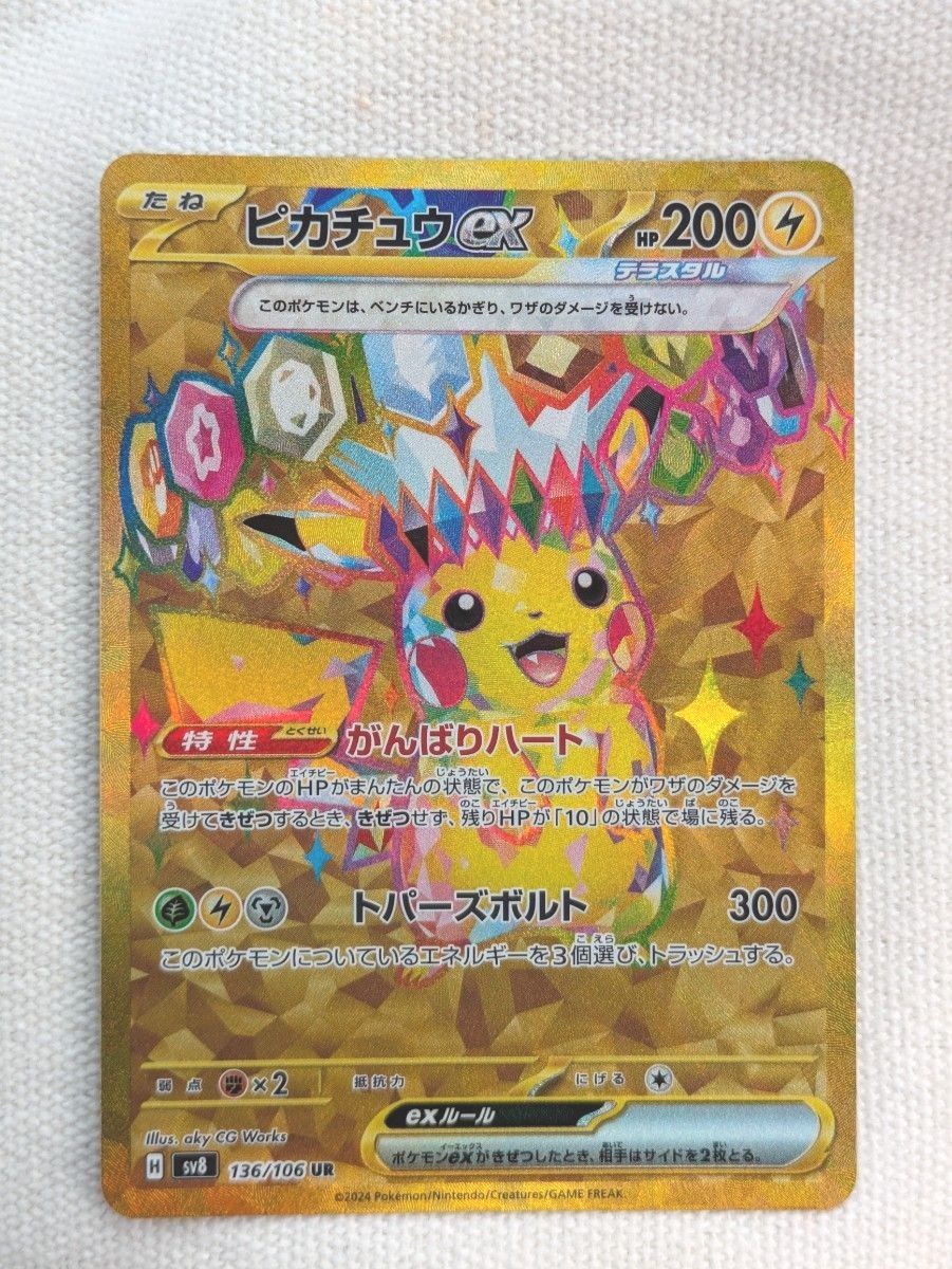 ポケモンカード ピカチュウex UR ポケモンカード 超電ブレイカー ポケモンカード ピカチュウex UR ポケモンカード 超電ブレイカー