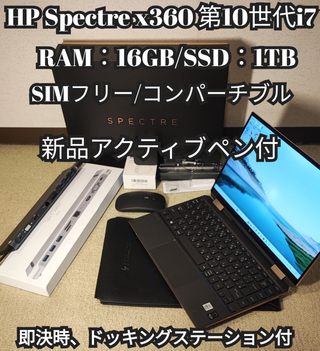 HP Spectre x360 第10世代 Intel i7-1065G7 美品 HP SPECTRE X360 13-AW0XXX 13.3