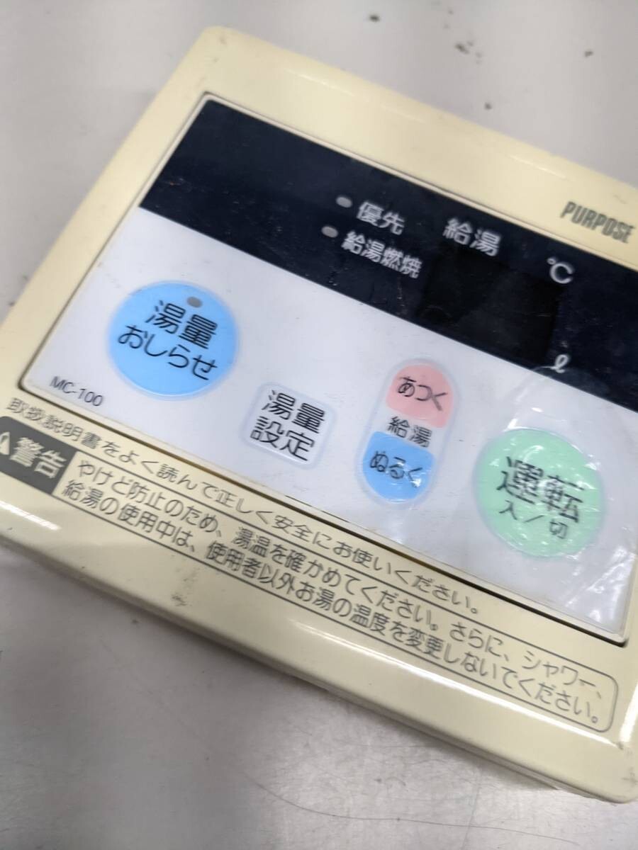 purpose パーパス 給湯器リモコン MC-100