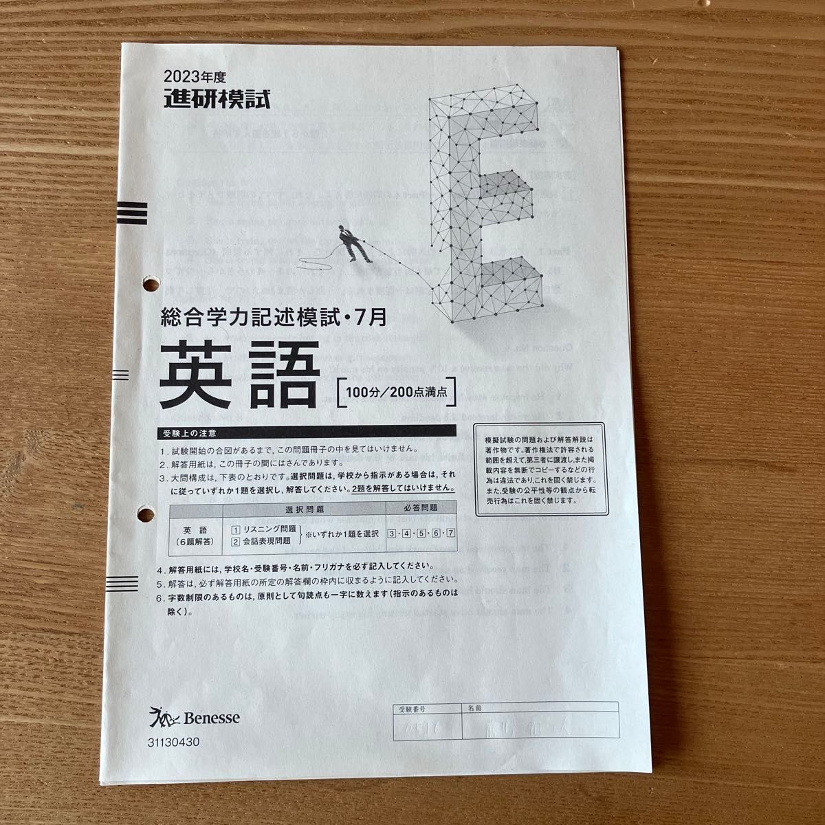 2023年7月実施 高3 総合学力記述模試・7月 数学・理科②・英語 2023年7月実施 高3 総合学力記述模試・7月 数学・理科②・英語