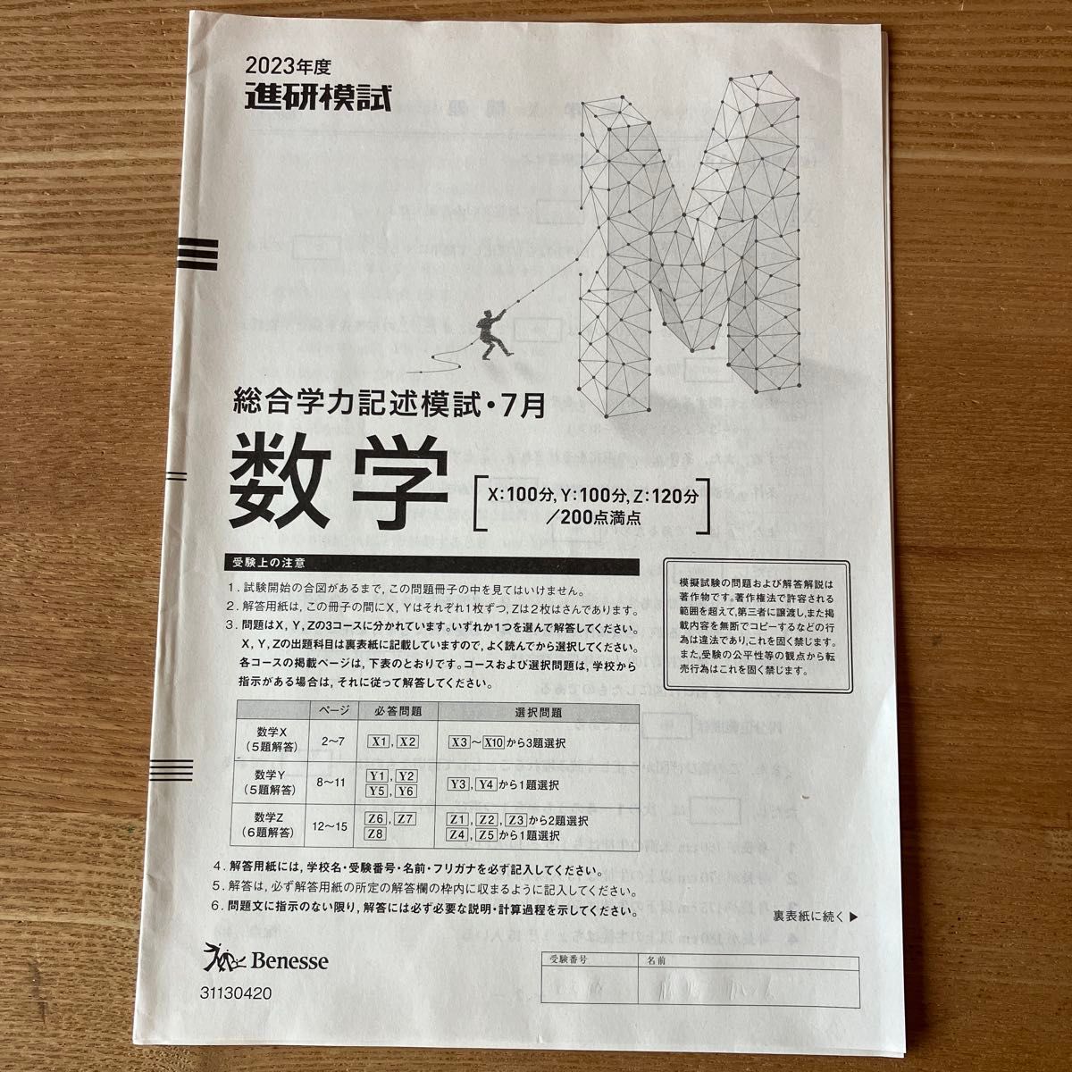 2023年7月実施 高3 総合学力記述模試・7月 数学・理科②・英語 2023年7月実施 高3 総合学力記述模試・7月 数学・理科②・英語
