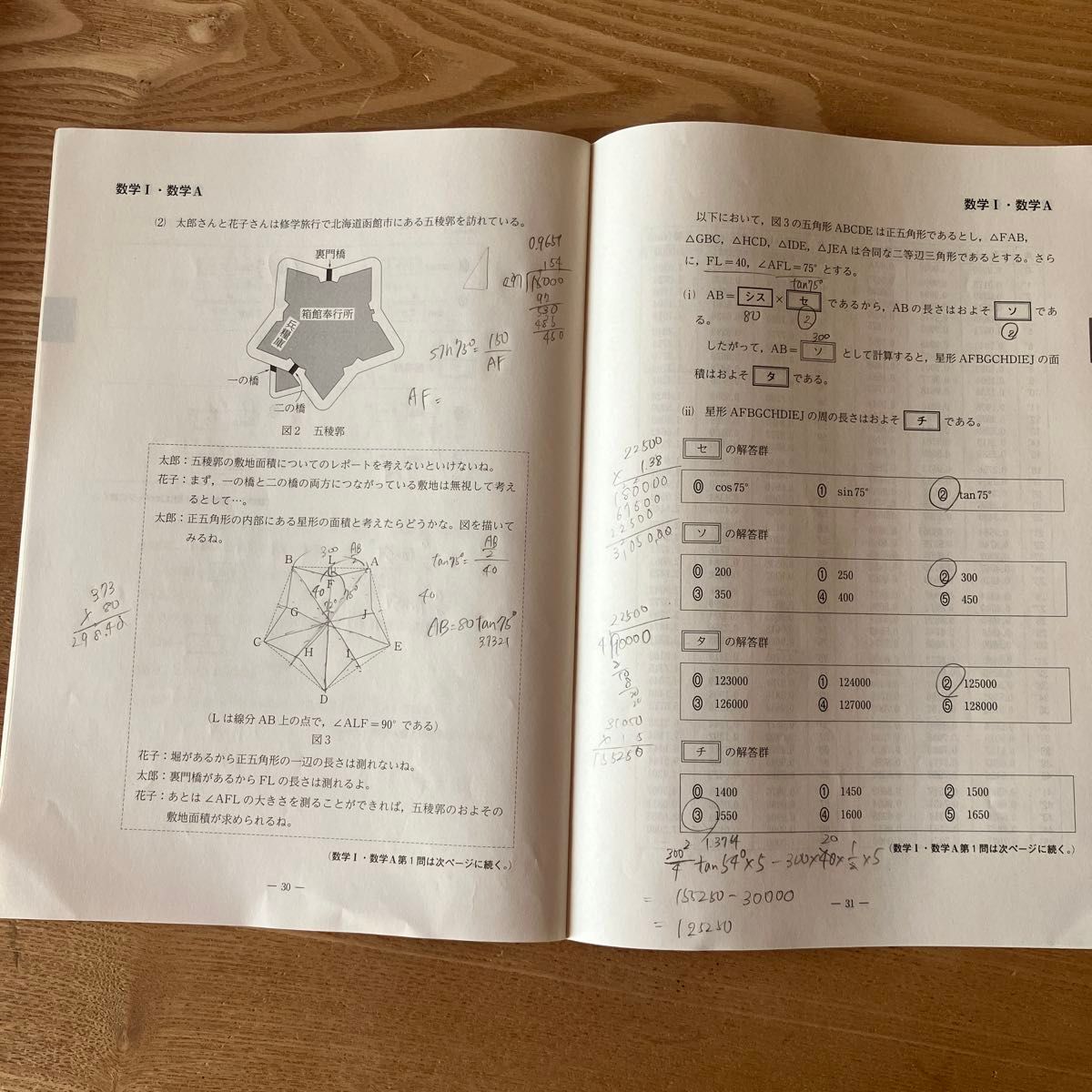 2023年度 第1回 全統共通テスト模試 数学・理科 解答解説付 2023年度 第1回 全統共通テスト模試 数学・理科 解答解説付
