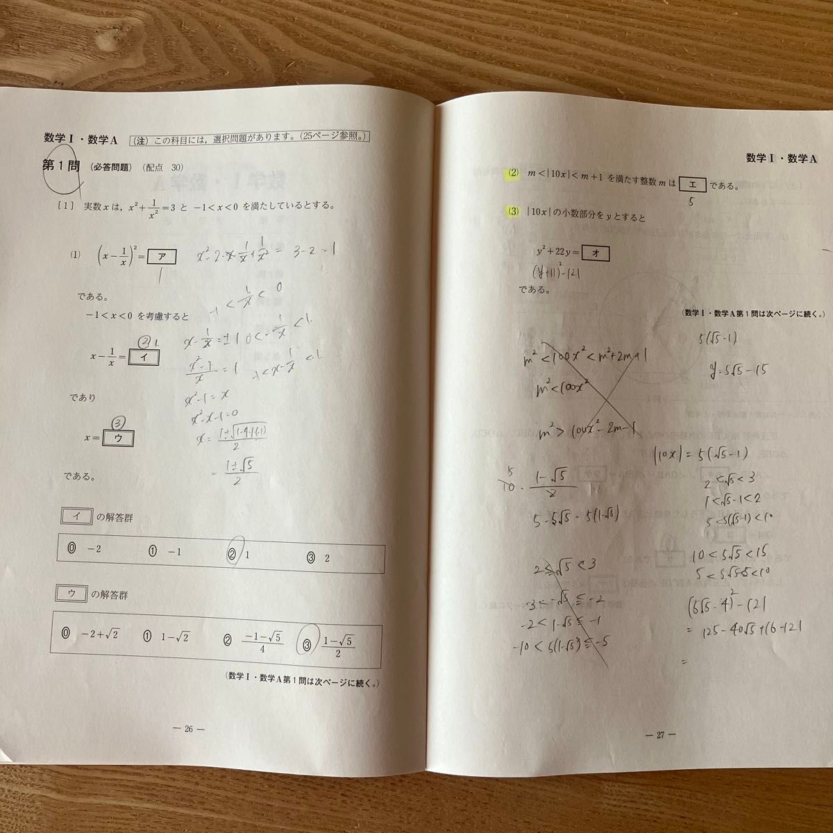 2023年度 第1回 全統共通テスト模試 数学・理科 解答解説付 2023年度 第1回 全統共通テスト模試 数学・理科 解答解説付