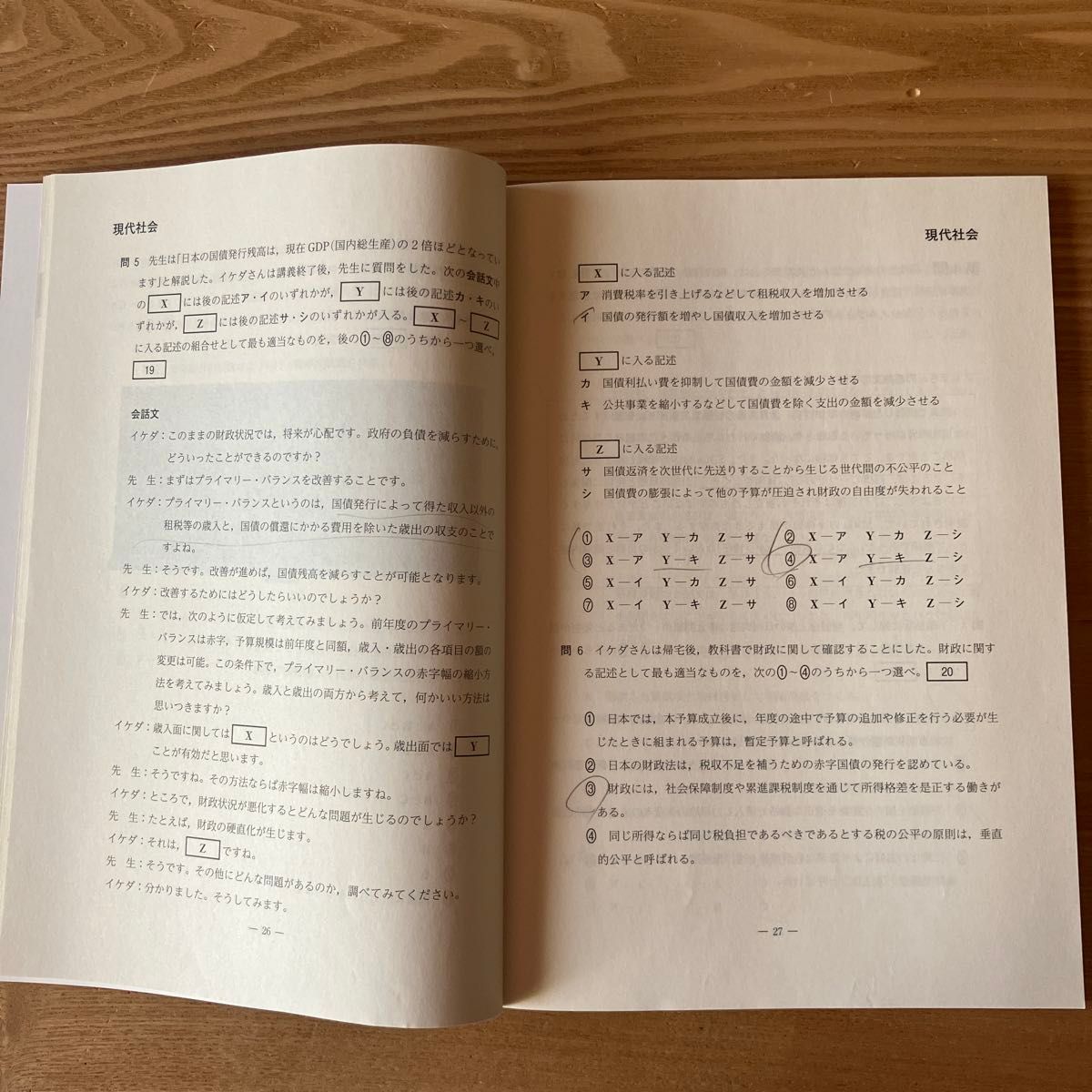 2023年度 第2回 全統共通テスト模試問題 国語・地理歴史・公民 2023年度 第2回 全統共通テスト模試問題 国語・地理歴史・公民
