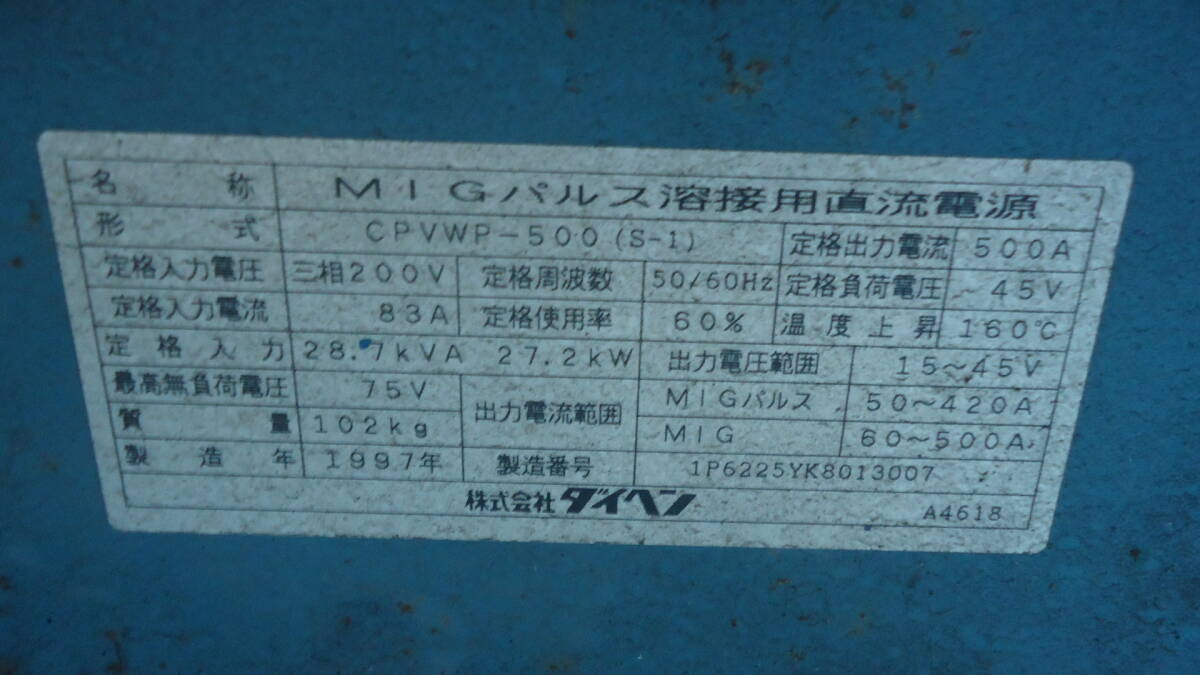 油谷 №7436 ダイヘン ファジイ ウェーブプラス500 半自動溶接機 油谷 №7436 ダイヘン ファジイ ウェーブプラス500 半自動溶接機