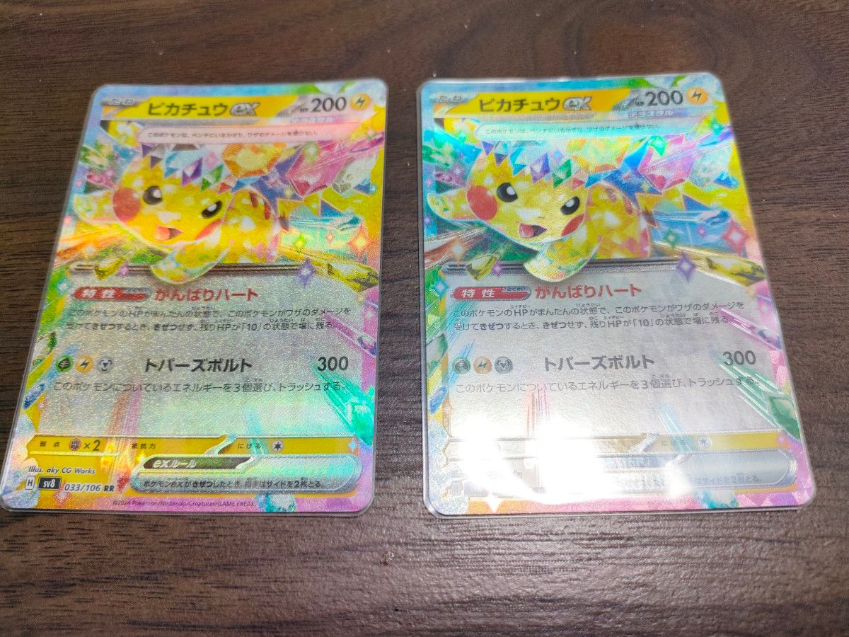 ピカチュウex RR 2枚セット ポケモンカード 超電ブレイカー ピカチュウex RR 2枚セット ポケモンカード 超電ブレイカー