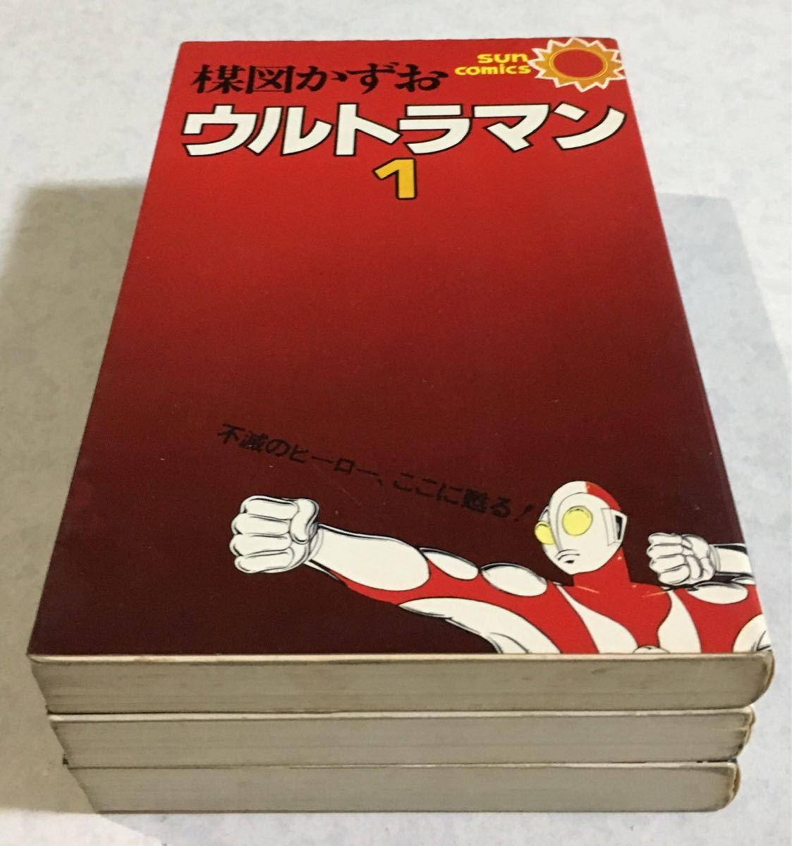 ヤフオク 楳図かずお 漫画 コミック ウルトラマン ウメズ