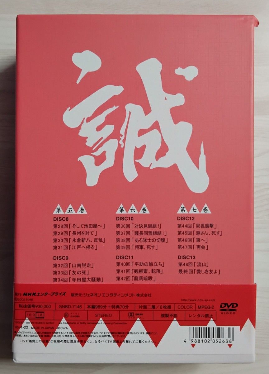 本・DVD・DVD-BOX全部セット 】 新選組 DVDセット NHK大河ドラマ 本・DVD・DVD-BOX全部セット 】 新選組 DVDセット NHK大河ドラマ