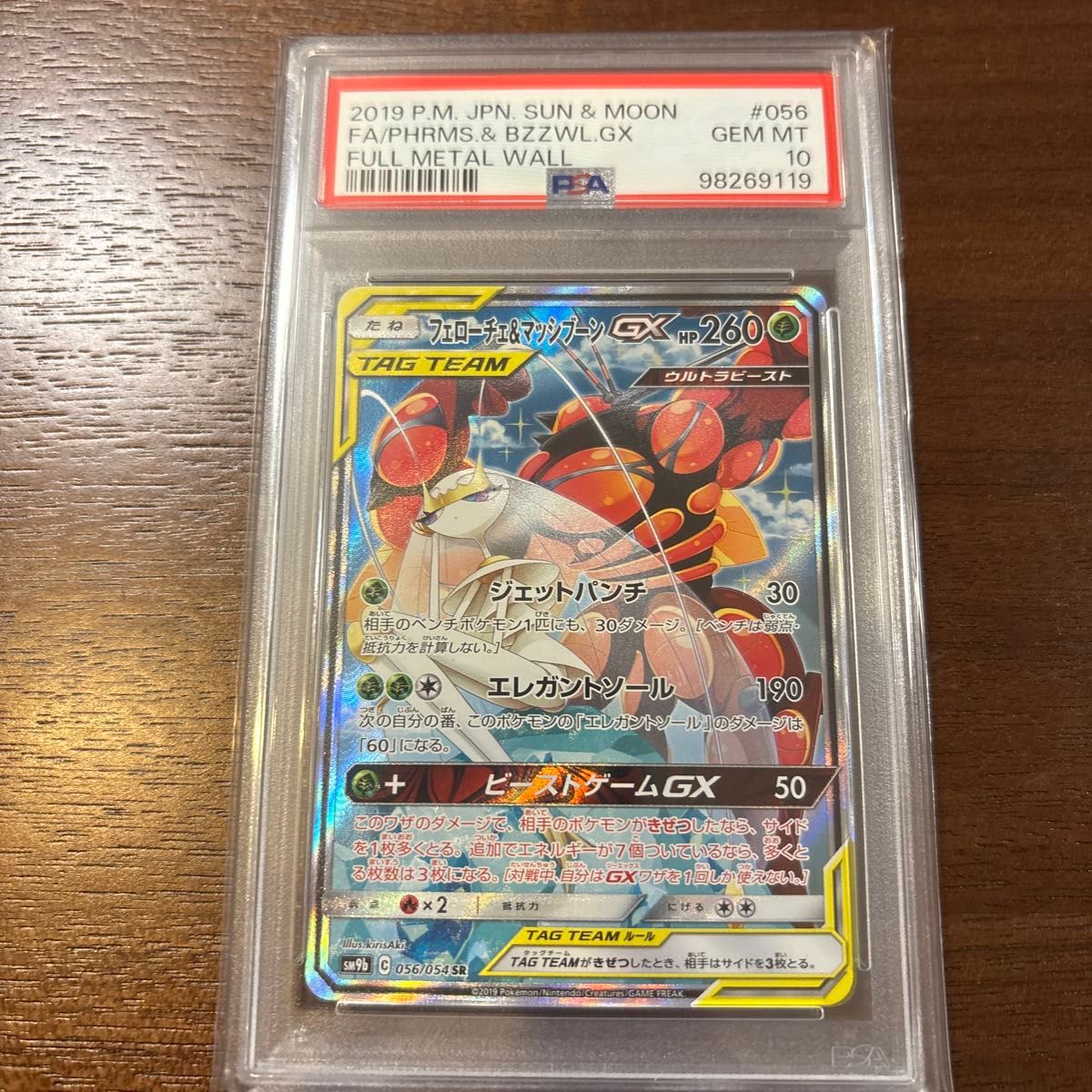 ポケモンカード フェローチェ&マッシブーンgx psa10|Yahoo ポケモンカード フェローチェ&マッシブーンgx psa10|Yahoo
