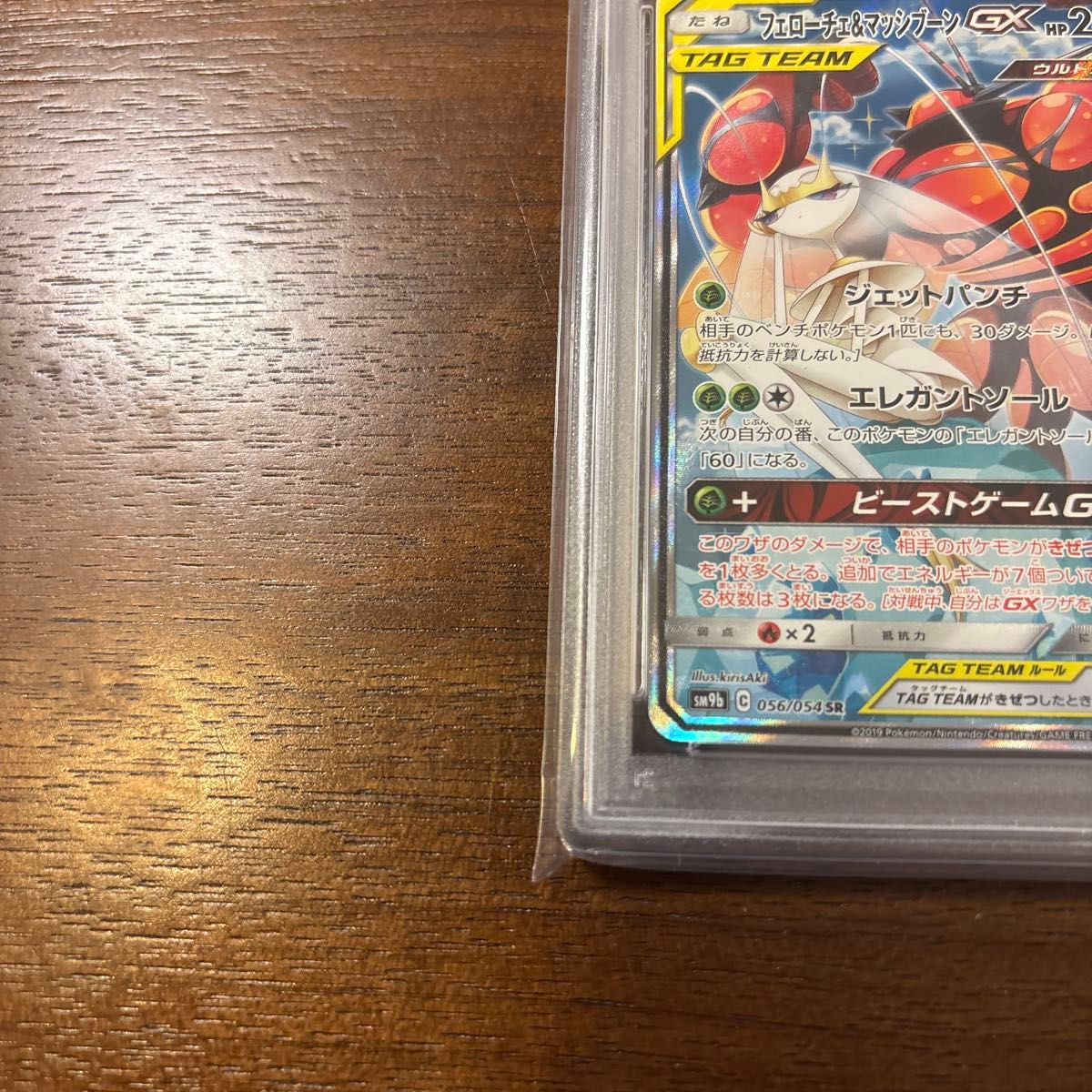 ポケモンカード フェローチェ&マッシブーンgx psa10|Yahoo ポケモンカード フェローチェ&マッシブーンgx psa10|Yahoo