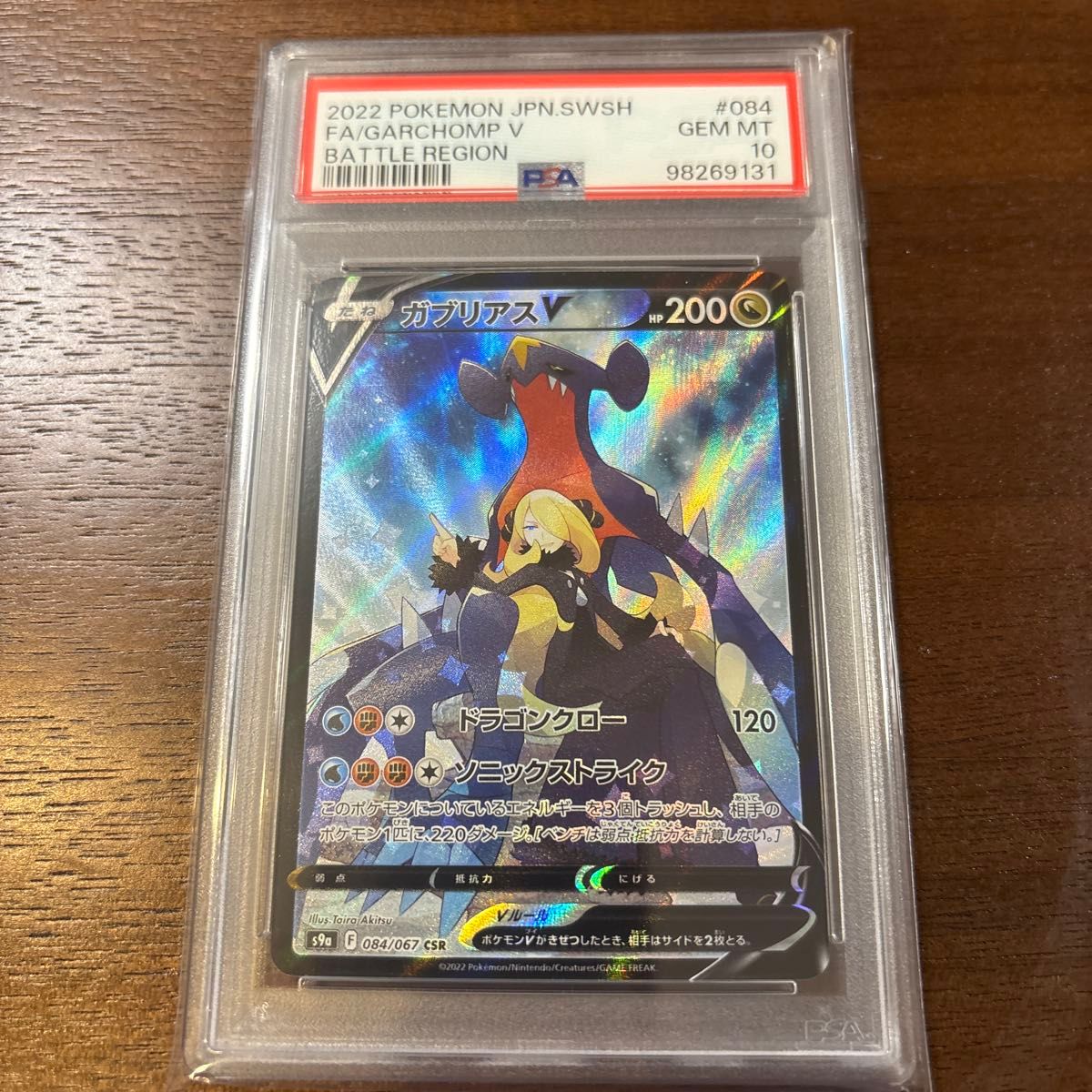 ガブリアスV CSR ポケモンカードゲーム|Yahoo!フリマ(旧PayPay ガブリアスV CSR ポケモンカードゲーム|Yahoo!フリマ(旧PayPay