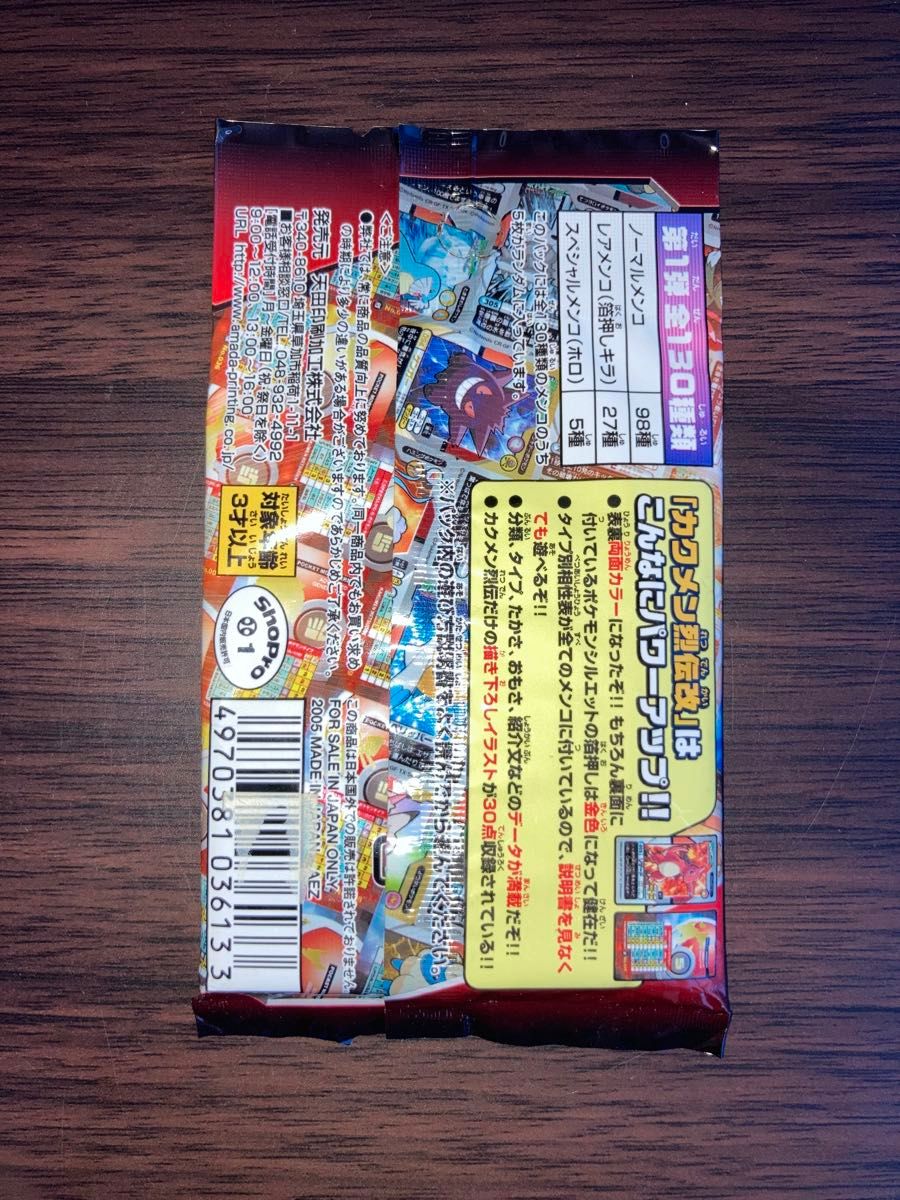 未開封パック ポケモン カクメン烈伝 改 ポケットモンスター 未開封パック ポケモン カクメン烈伝 改 ポケットモンスター