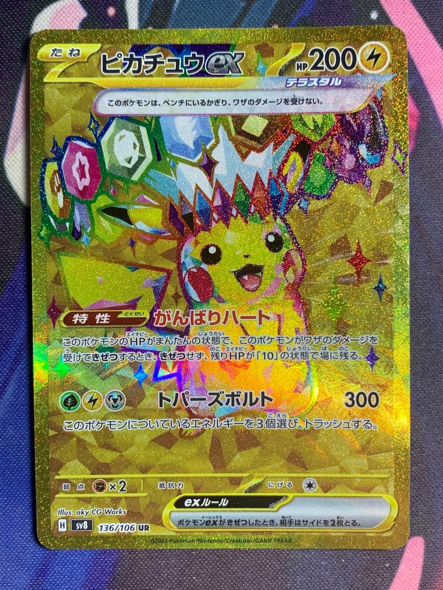 ポケモンカード 超電ブレイカー ピカチュウ UR|Yahoo!フリマ ポケモンカード 超電ブレイカー ピカチュウ UR|Yahoo!フリマ