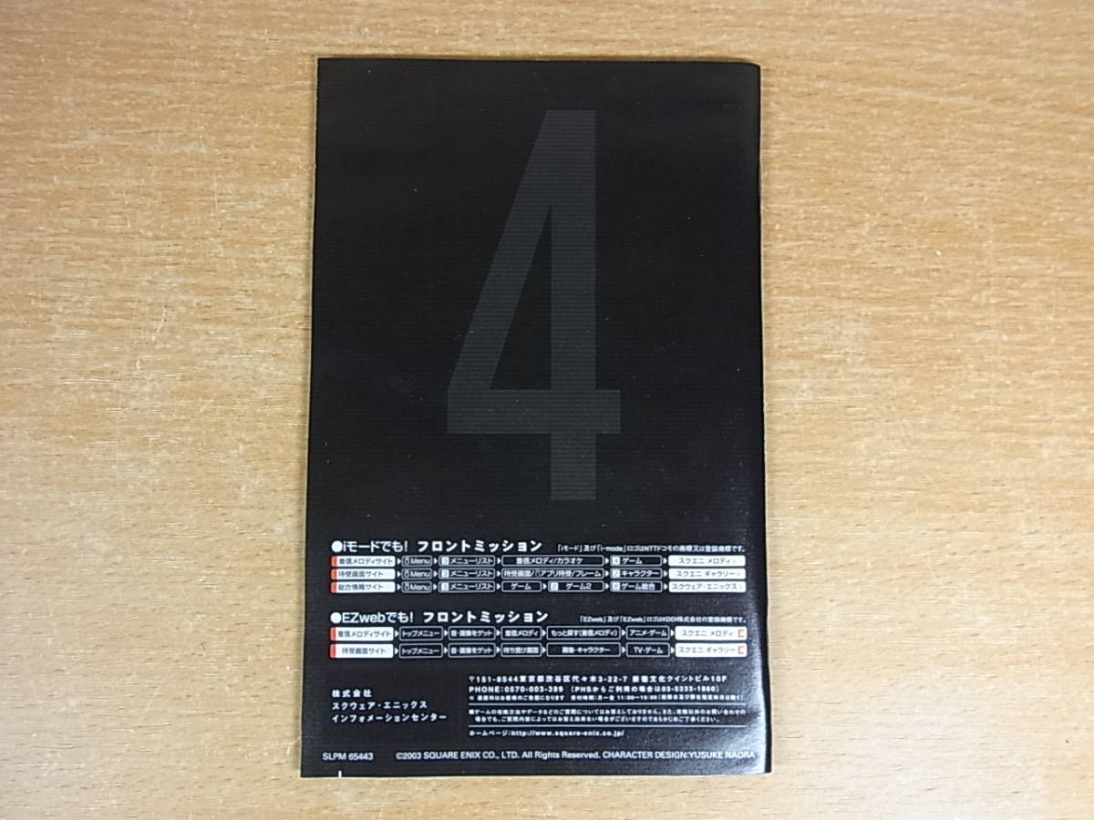 △A/711●スクウェア・エニックス SQUARE ENIX☆フロントミッションフォース FRONT MISSION 4☆プレイステーション2(PS2)用ソフト☆中古品の画像6