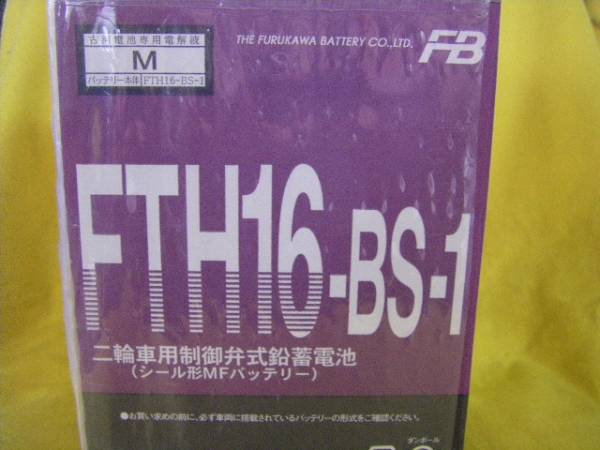 国内メーカー 古河電池 FTH16-BS-1 新品バッテリー イントルーダーVS1400 イントルーダー1500