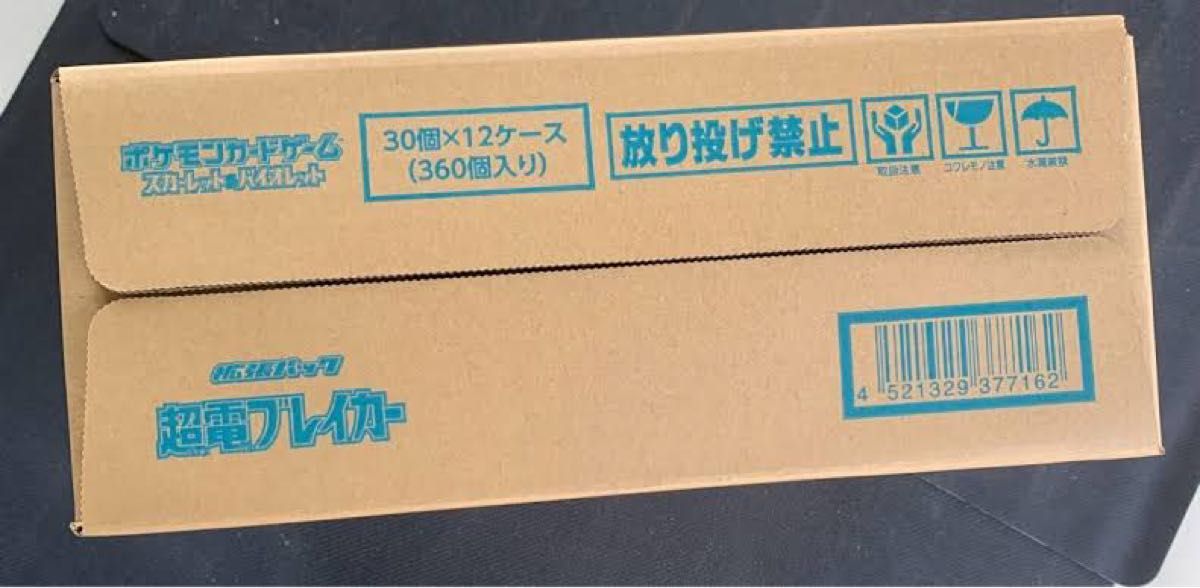 完全新品未開封 ポケモンカード 超電ブレイカー 1カートン 12BOX 完全新品未開封 ポケモンカード 超電ブレイカー 1カートン 12BOX