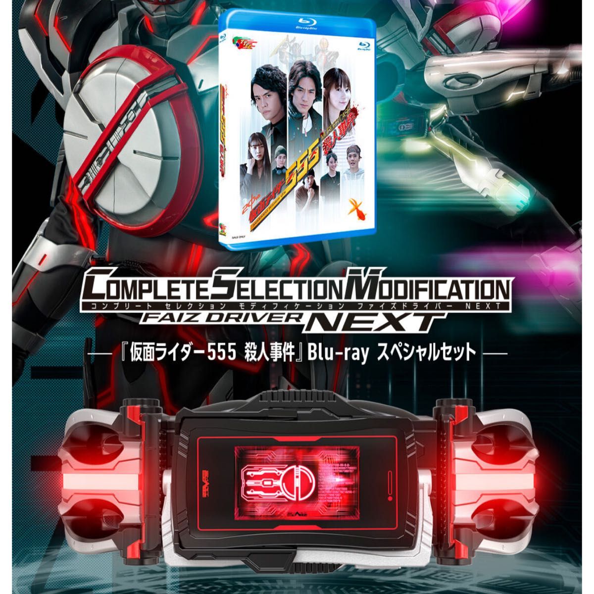 CSMファイズドライバーNEXT 『仮面ライダー555殺人事件』Blu-ray CSMファイズドライバーNEXT 『仮面ライダー555殺人事件』Blu-ray