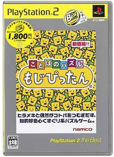 ことばのパズルもじぴったんtheBest/中古PS2■17010-YG03_画像1