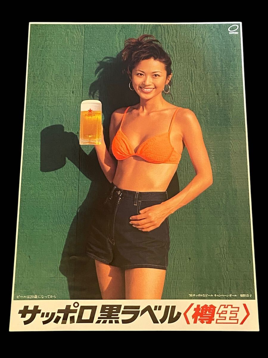 Amazon.co.jp: 極美 !!! 畑野浩子 サッポロ(樽生)ビールポスター