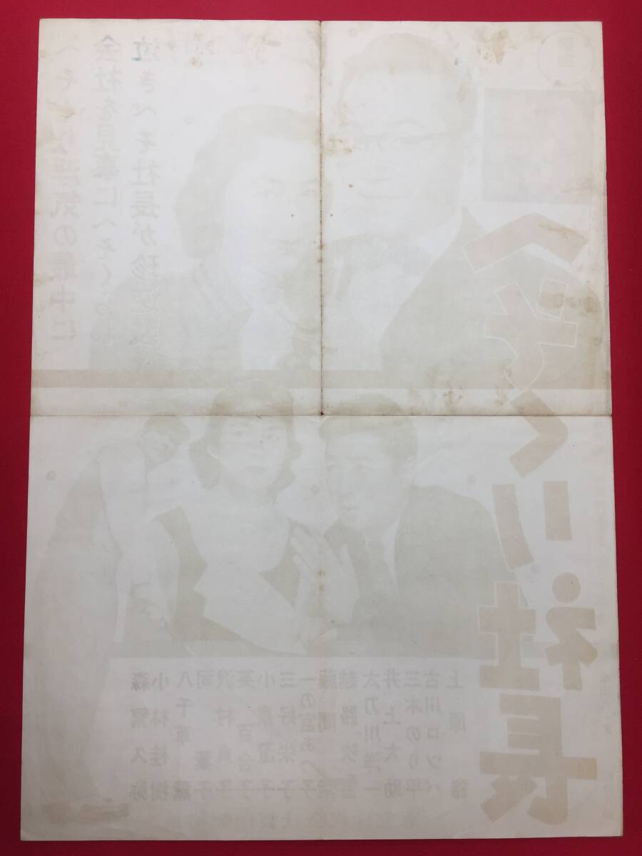 オープンセール 福袋 ub51379『続へそくり社長』B2判ポスター 越路 森繁久彌 千葉泰樹 その他