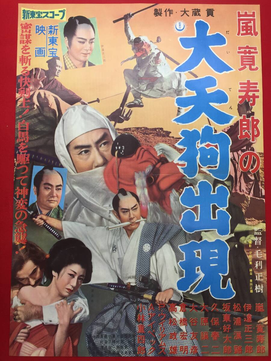 男の子向けプレゼント集結 ub49982『アンデルセン物語』B2判ポスター 矢吹公郎 井上 大川博 その他
