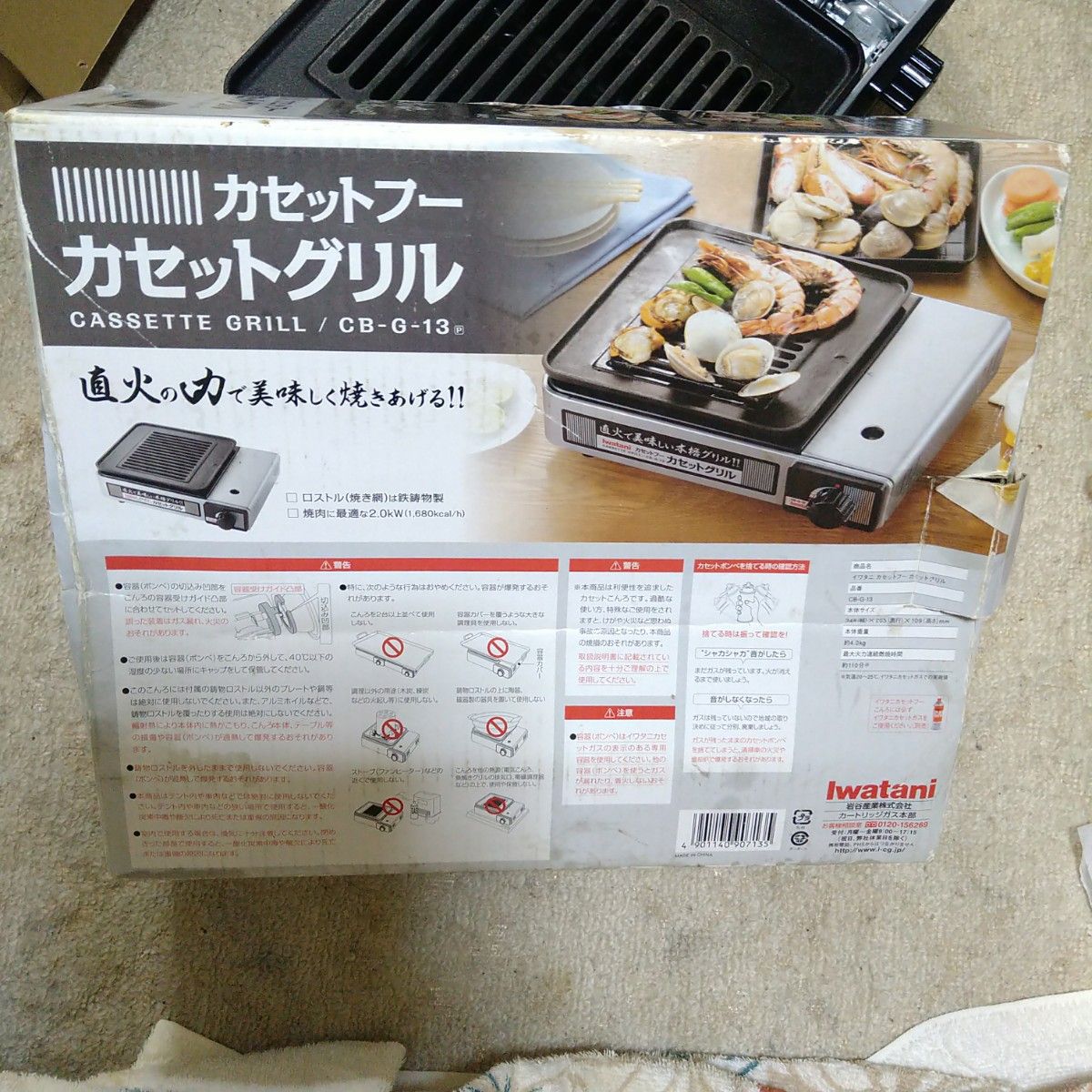 イワタニ カセットグリル CB-G-13(中古品)|Yahoo!フリマ(旧 イワタニ カセットグリル CB-G-13(中古品)|Yahoo!フリマ(旧
