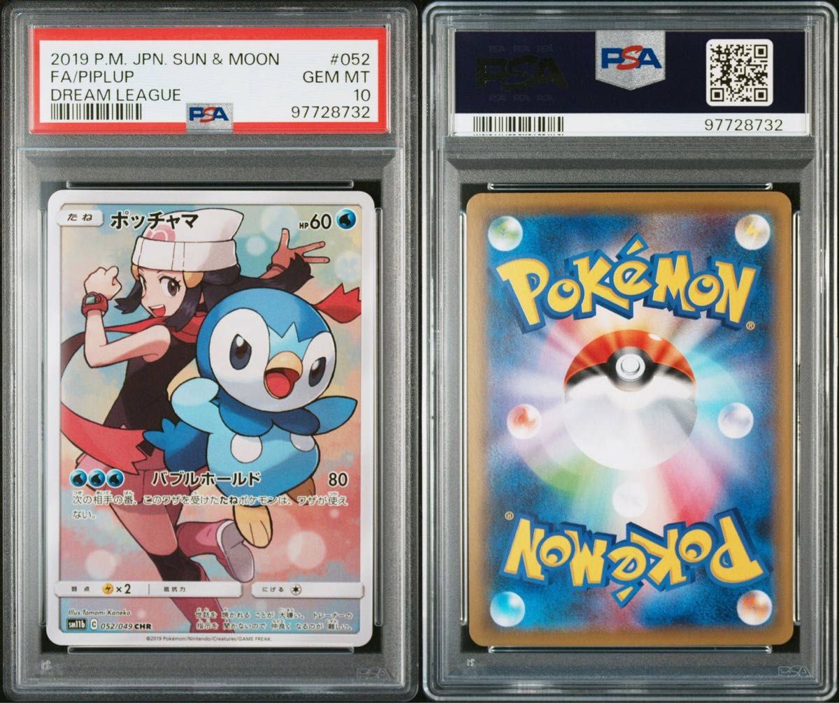 PSA10】 ポッチャマ CHR SM11b ドリームリーグ ポケモンカード PSA10】 ポッチャマ CHR SM11b ドリームリーグ ポケモンカード