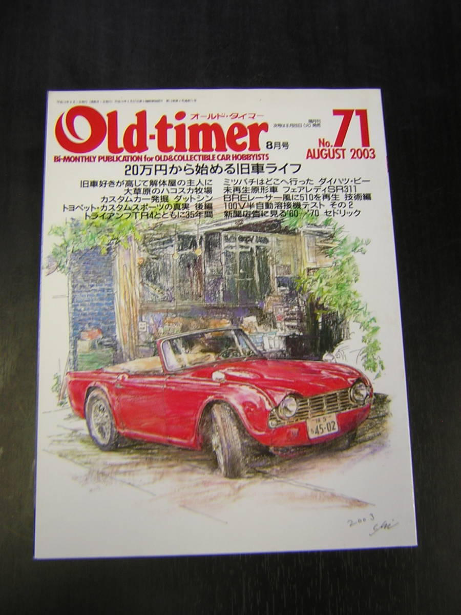 Old-timer オールドタイマー 2003年 8月号 No.71 03/8 71号 八重洲出版 旧車 絶版 レストア 資料 錆雑誌 ゆうメール 定形外 レターパック_画像1