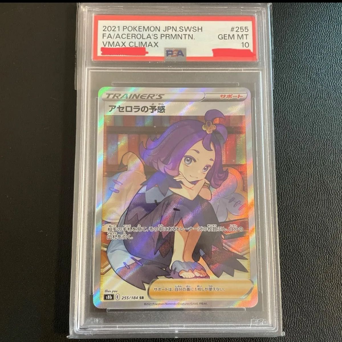ポケモンカード アセロラ sr psa10|Yahoo!フリマ(旧PayPayフリマ) ポケモンカード アセロラ sr psa10|Yahoo!フリマ(旧PayPayフリマ)