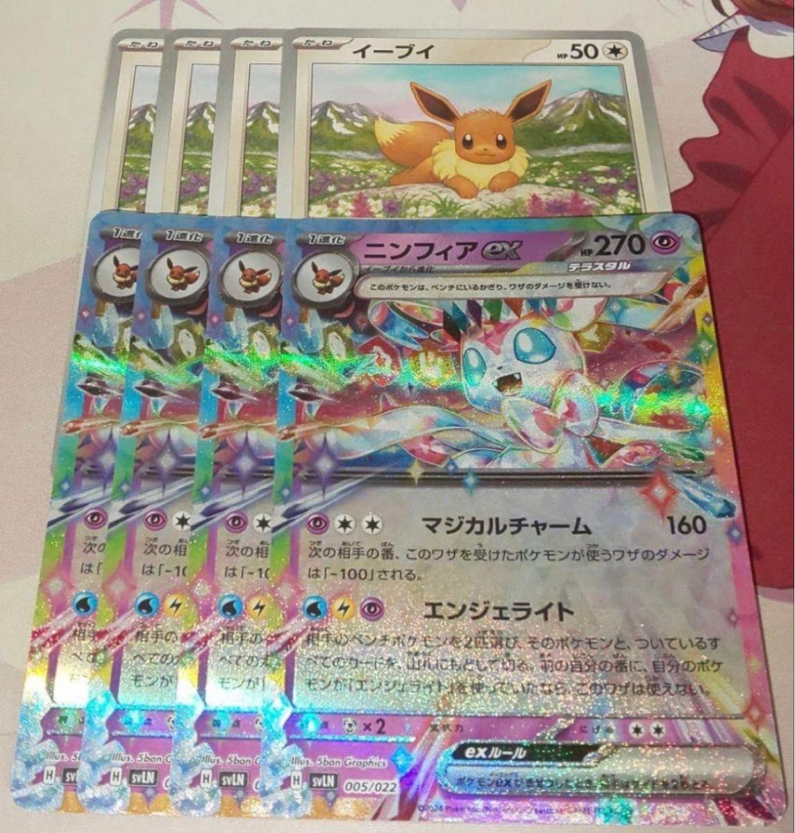 ポケカ イーブイ ブーストしんか ニンフィアex テラスタル 各4枚 ポケカ イーブイ ブーストしんか ニンフィアex テラスタル 各4枚