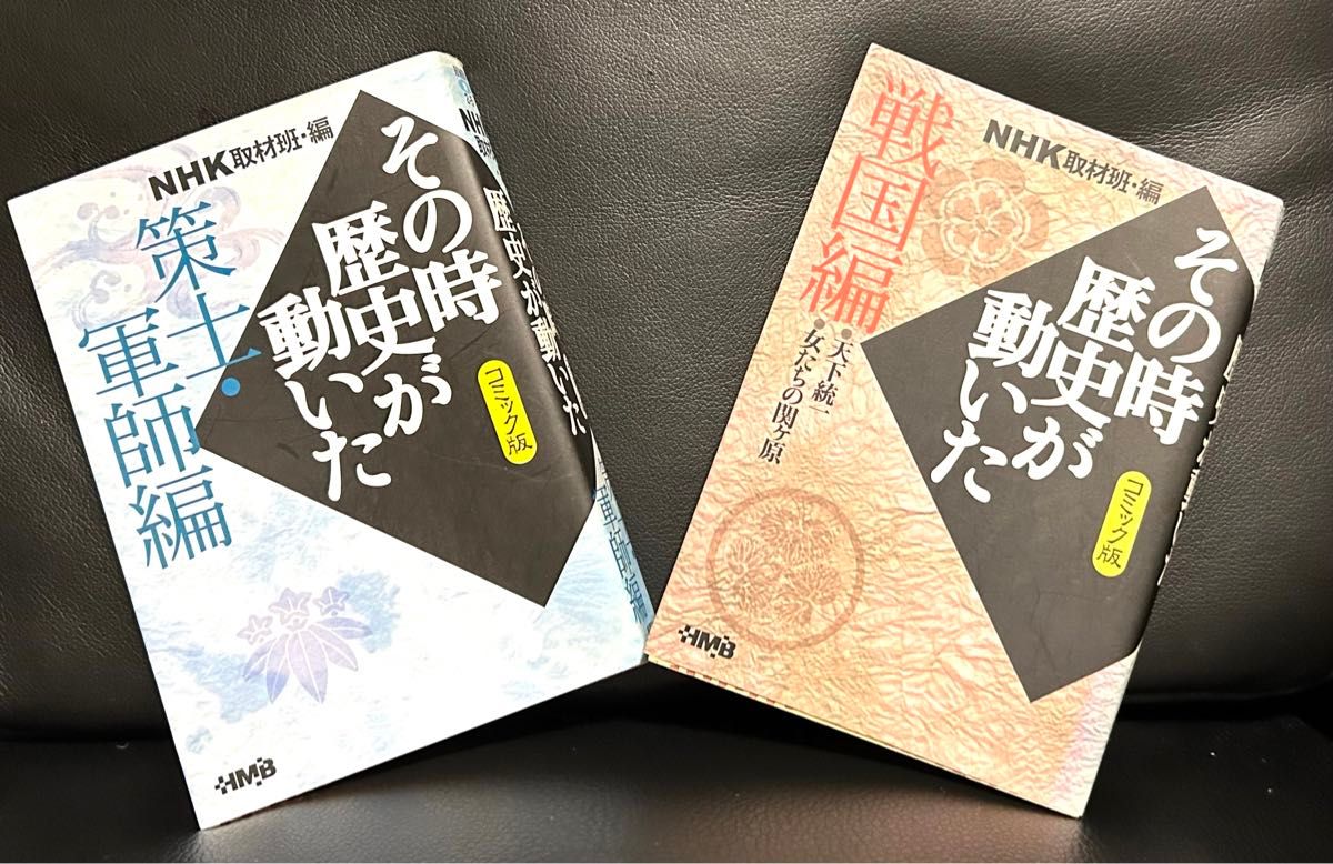 NHKその時歴史が動いた コミック版 戦国編・軍師編|Yahoo NHKその時歴史が動いた コミック版 戦国編・軍師編|Yahoo