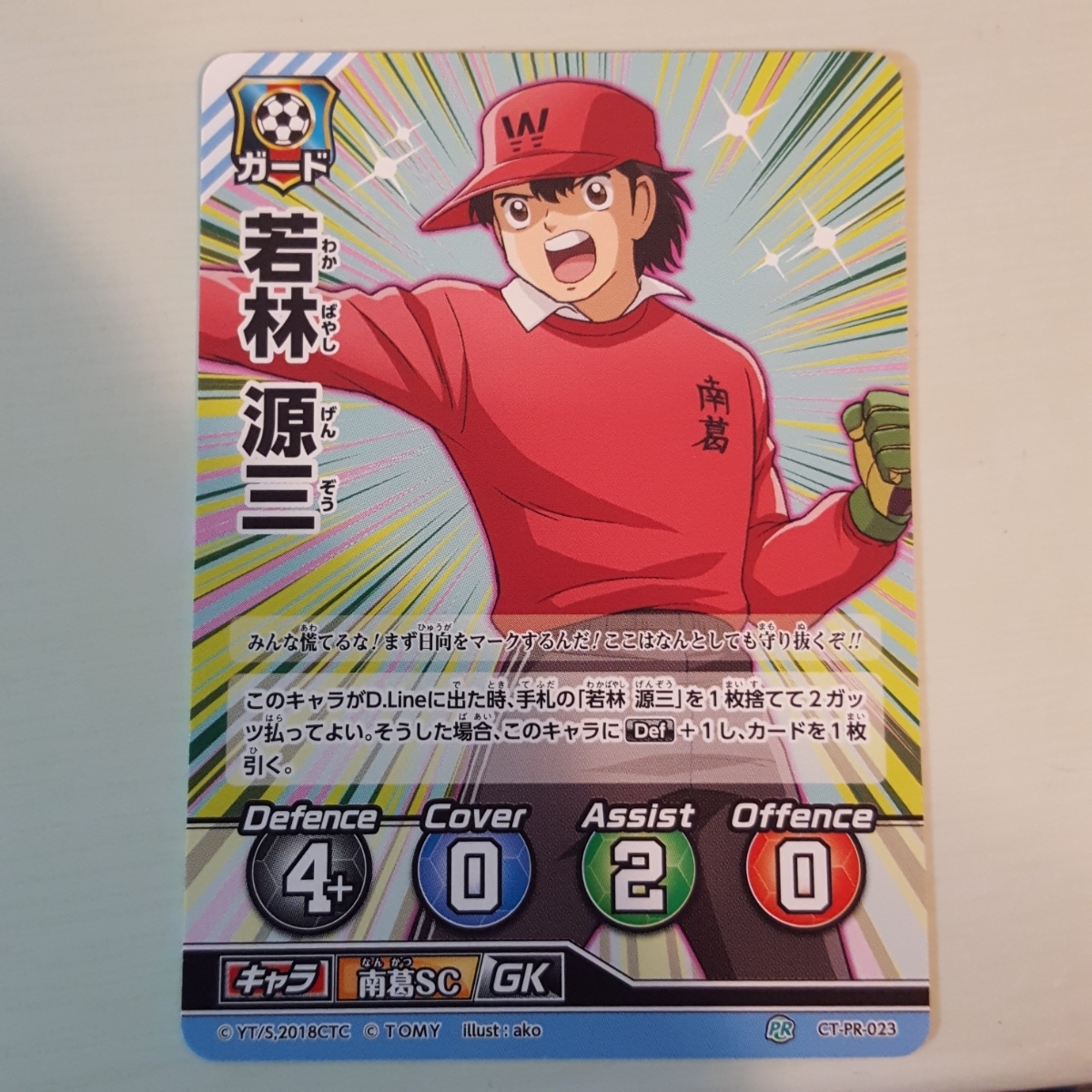 ヤフオク キャプテン翼 Fcg 若林源三 最強ジャンプ 数量3 ヤフオク キャプテン翼 Fcg 若林源三 最強ジャンプ 数量3