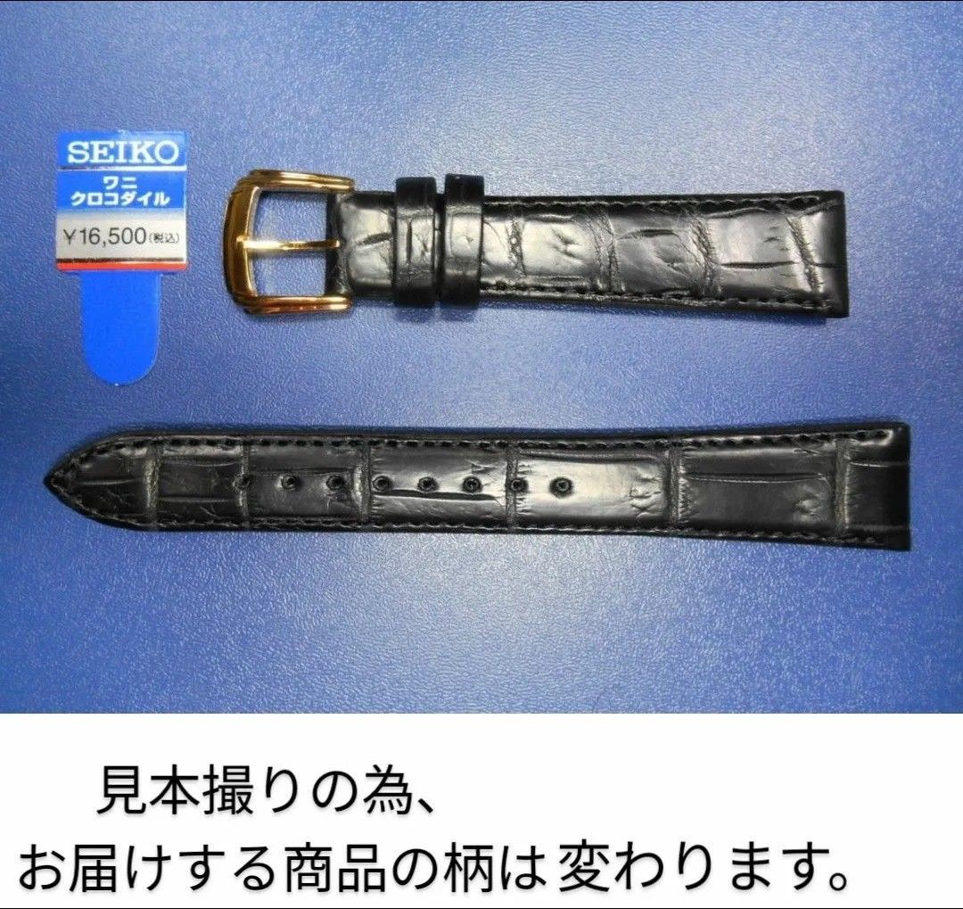 SEIKO BAND 17mm セイコー 替えベルト クロコダイル（フランス