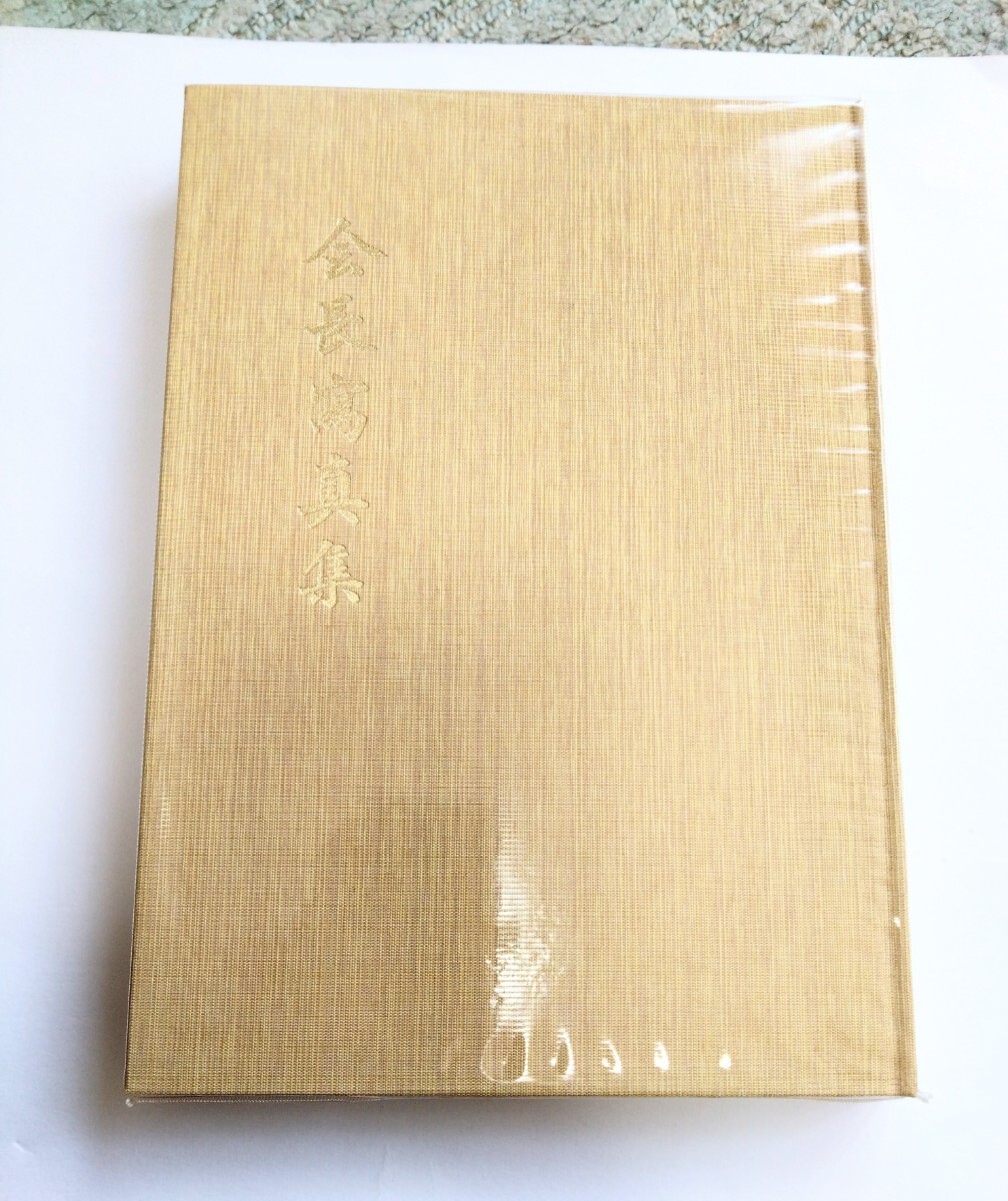 創価学会 池田大作 非売品 会長写真集 【美品】 1967年5月3日 創価学会 池田大作 非売品 会長写真集 【美品】 1967年5月3日