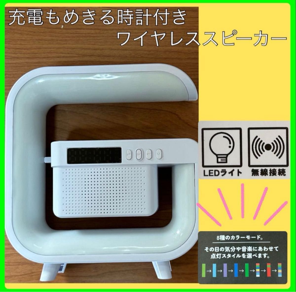最終値下げ ワイヤレススピーカー 充電 時計付き LEDライト 最終値下げ ワイヤレススピーカー 充電 時計付き LEDライト
