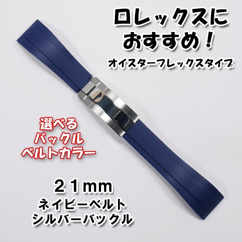 ロレックスにおすすめ オイスターフレックスタイプC 互換ラバー ロレックスにおすすめ オイスターフレックスタイプC 互換ラバー