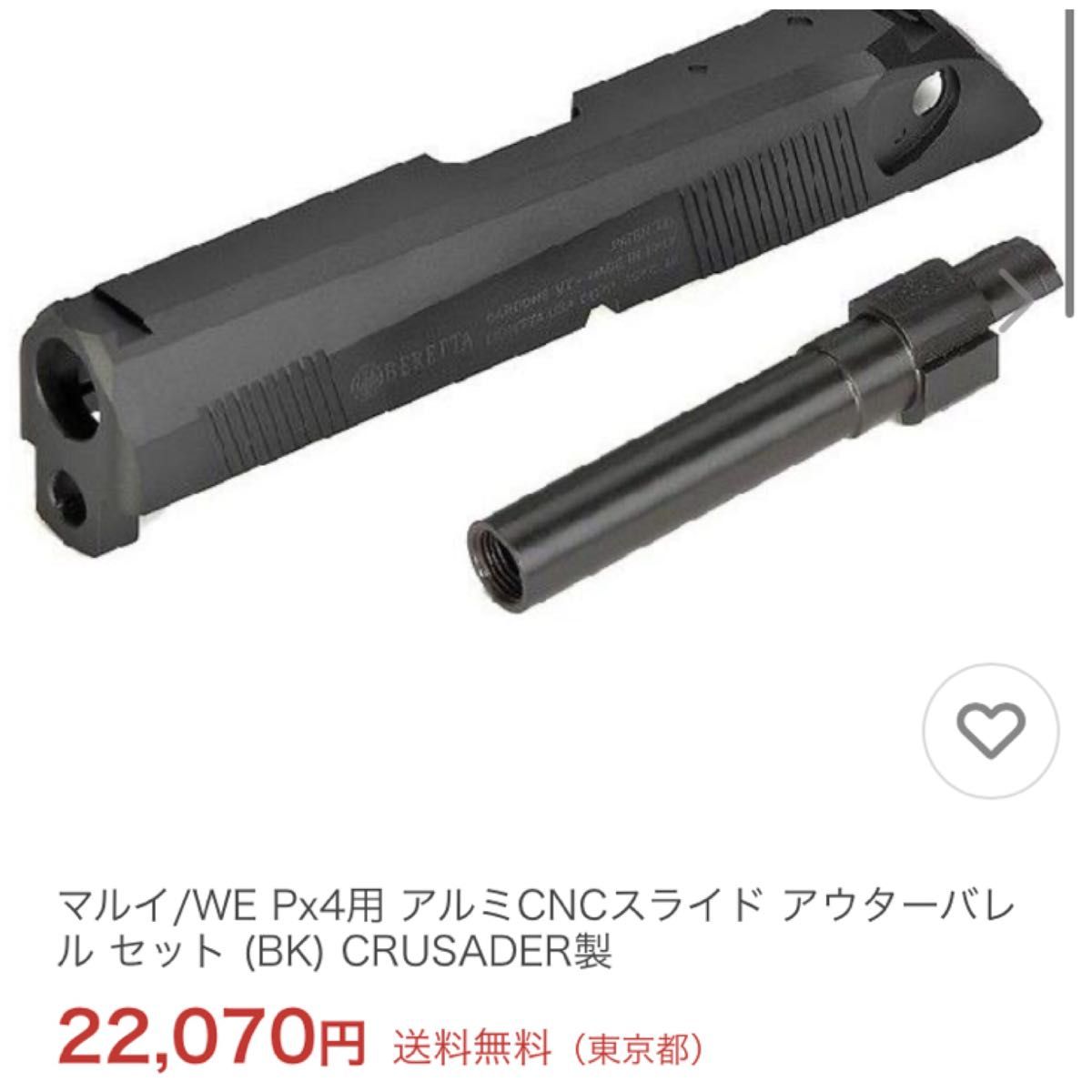 超激安 東京マルイ PX4用カスタムスライド アウターバレルセット 超激安 東京マルイ PX4用カスタムスライド アウターバレルセット