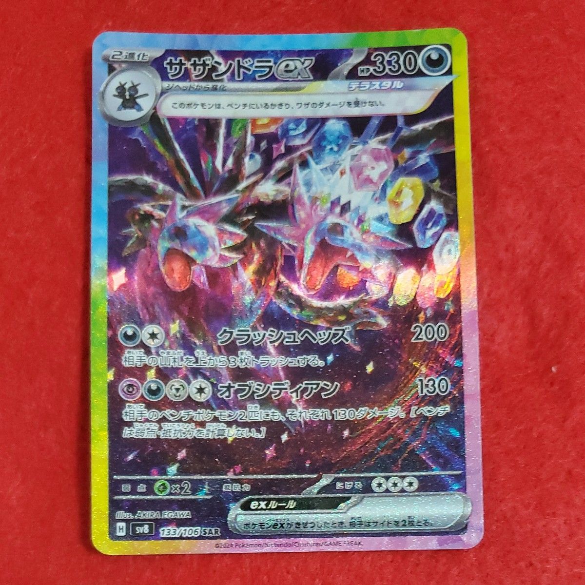 サザンドラex SAR ポケモンカード 超電ブレイカー 新品|Yahoo サザンドラex SAR ポケモンカード 超電ブレイカー 新品|Yahoo