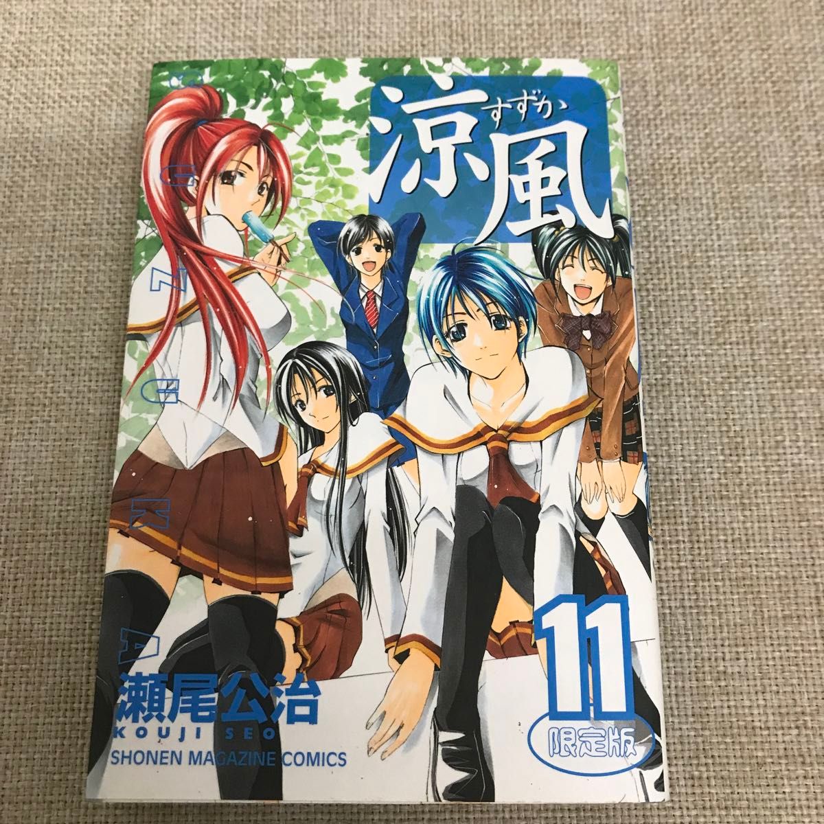 涼風 11巻 瀬尾公治|Yahoo!フリマ(旧PayPayフリマ) 涼風 11巻 瀬尾公治|Yahoo!フリマ(旧PayPayフリマ)