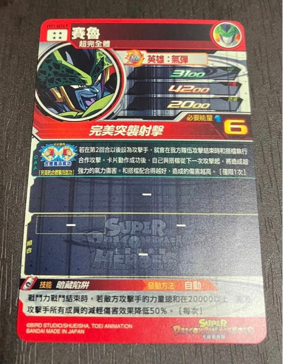 EVT1-SEC4 P セル パラレル 台湾版 海外 スーパードラゴンボール EVT1-SEC4 P セル パラレル 台湾版 海外 スーパードラゴンボール