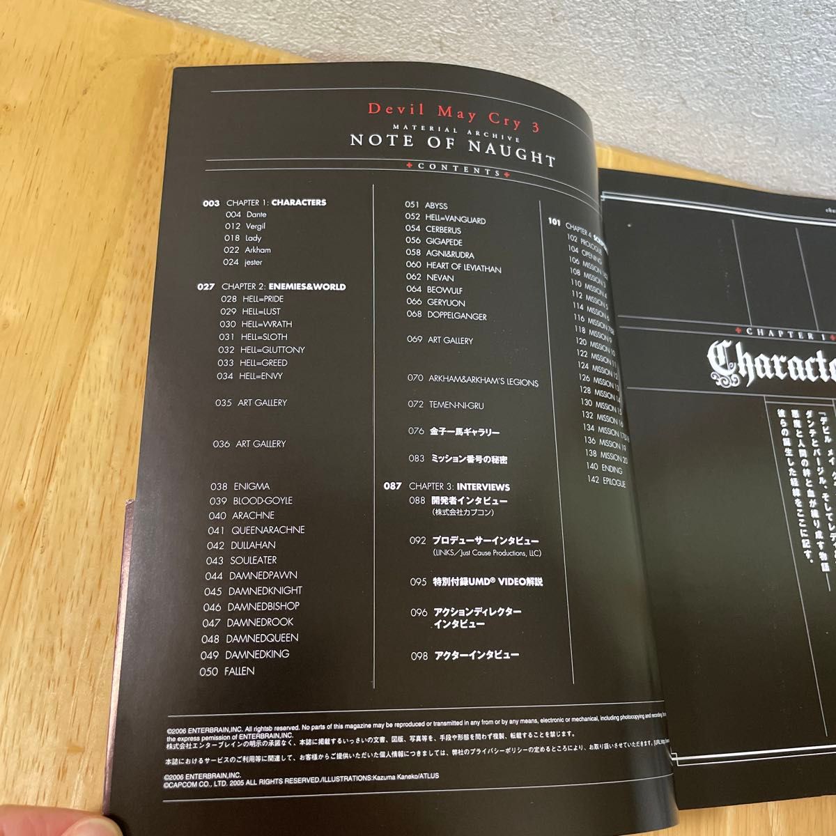 デビルメイクライ3 Special Edition 設定資料集【UMD無し デビルメイクライ3 Special Edition 設定資料集【UMD無し
