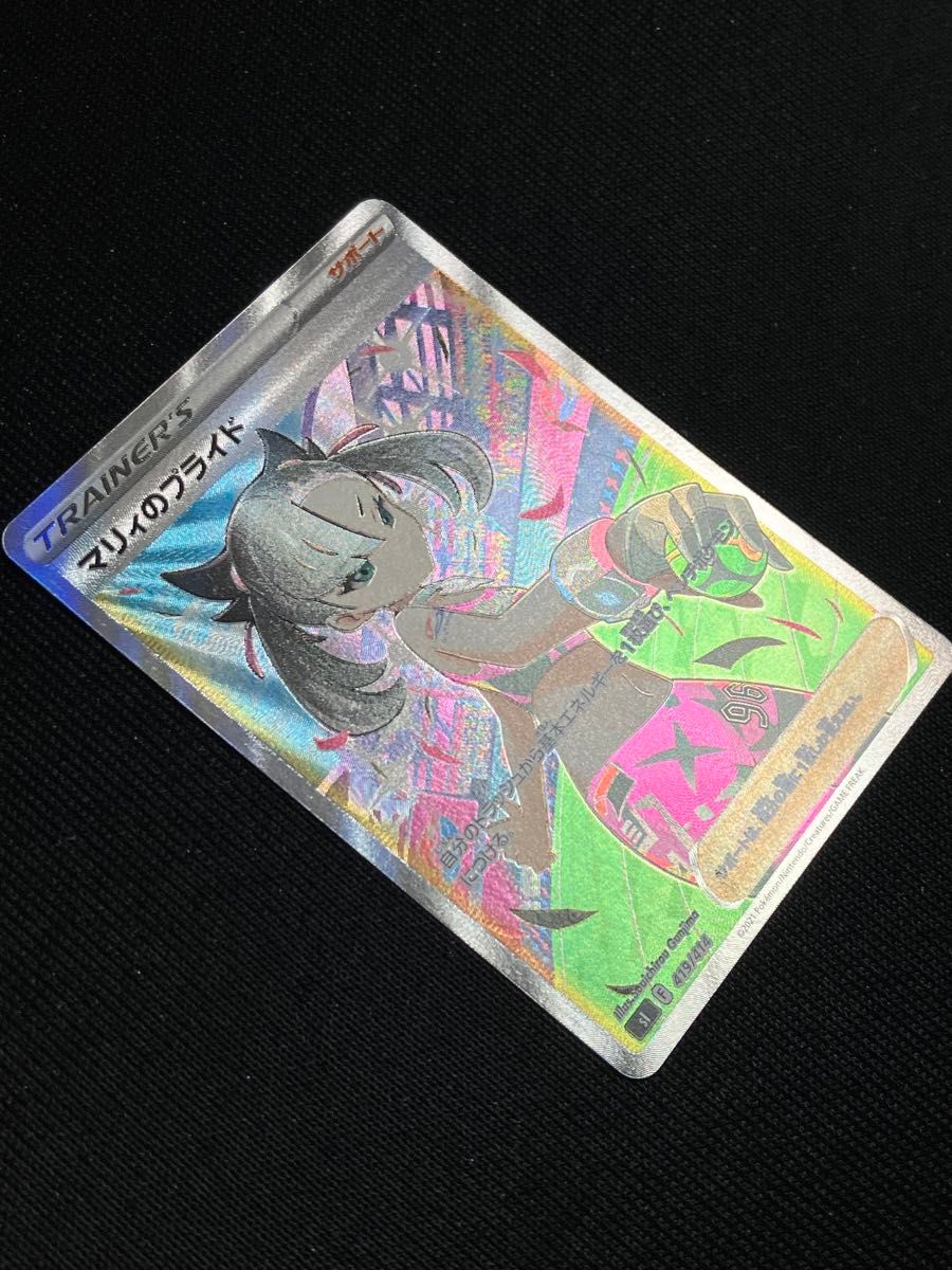ポケモンカード】マリィのプライド SR|Yahoo!フリマ(旧PayPay ポケモンカード】マリィのプライド SR|Yahoo!フリマ(旧PayPay