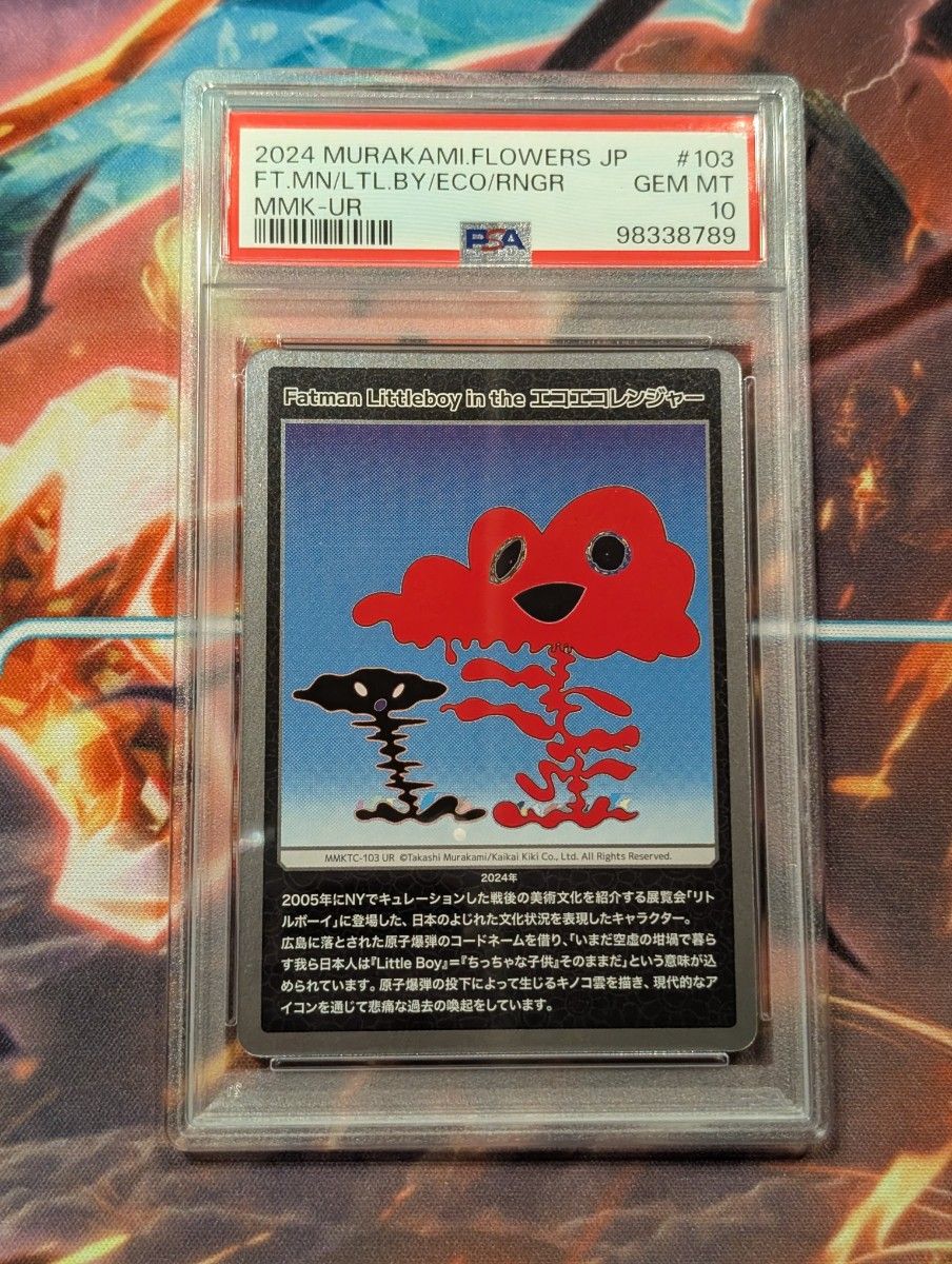 鑑定品【PSA10】村上隆 もののけ京都 エコエコレンジャー エコエコレンジャー PSA10 村上隆 もののけ京都 トレーディング