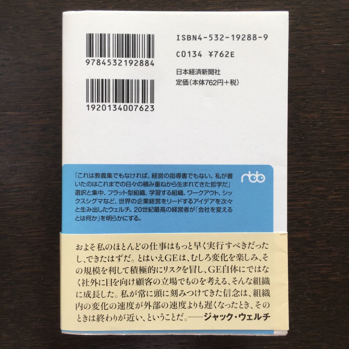 Paypayフリマ ジャック ウェルチわが経営 下 Paypayフリマ ジャック ウェルチわが経営 下