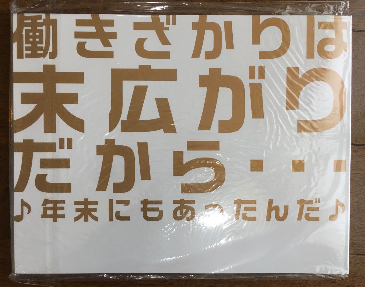 福山雅治さんのグッズ