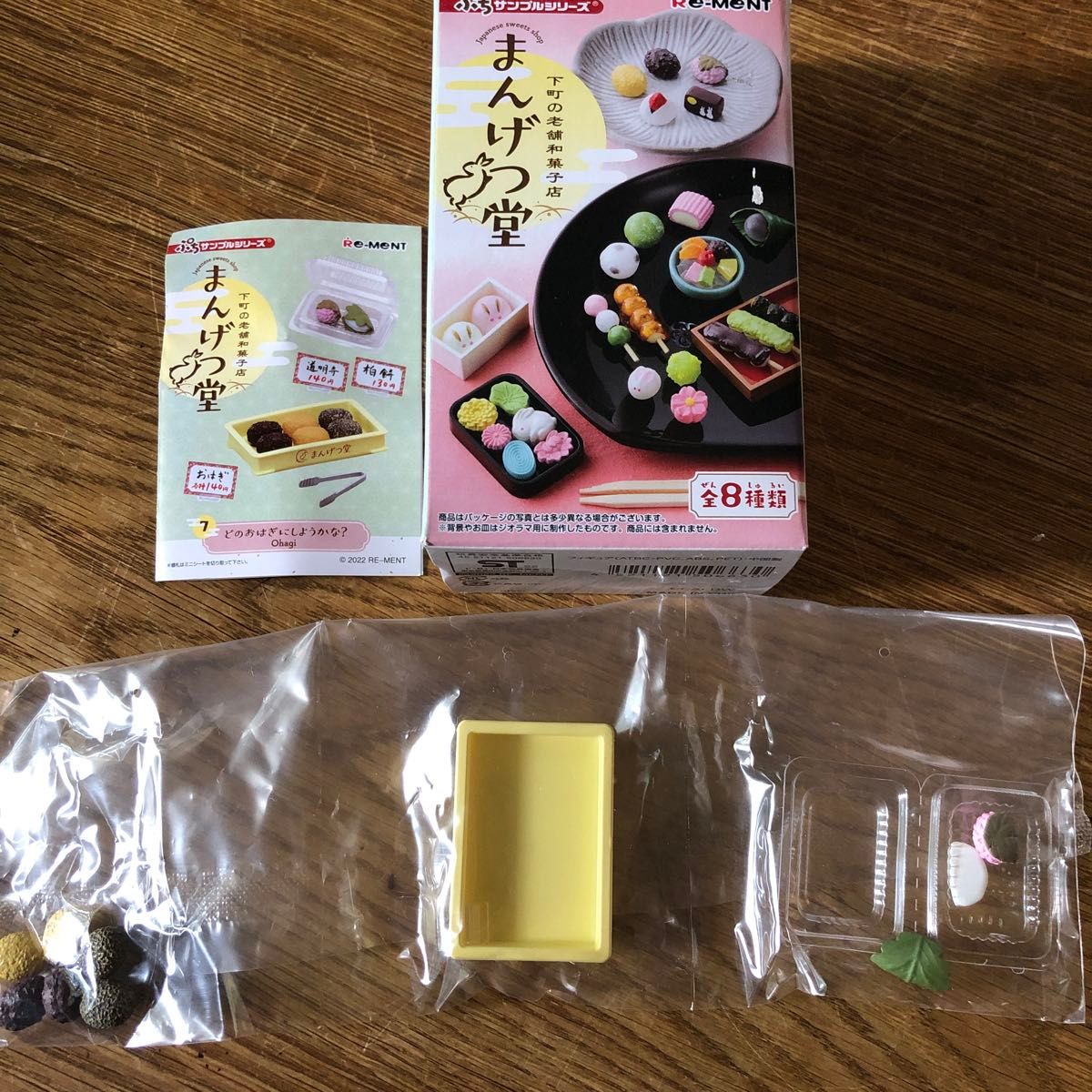 リーメント 多い 下町の老舗和菓子店まんげつ堂 ぷちサンプル リーメント 多い 下町の老舗和菓子店まんげつ堂 ぷちサンプル